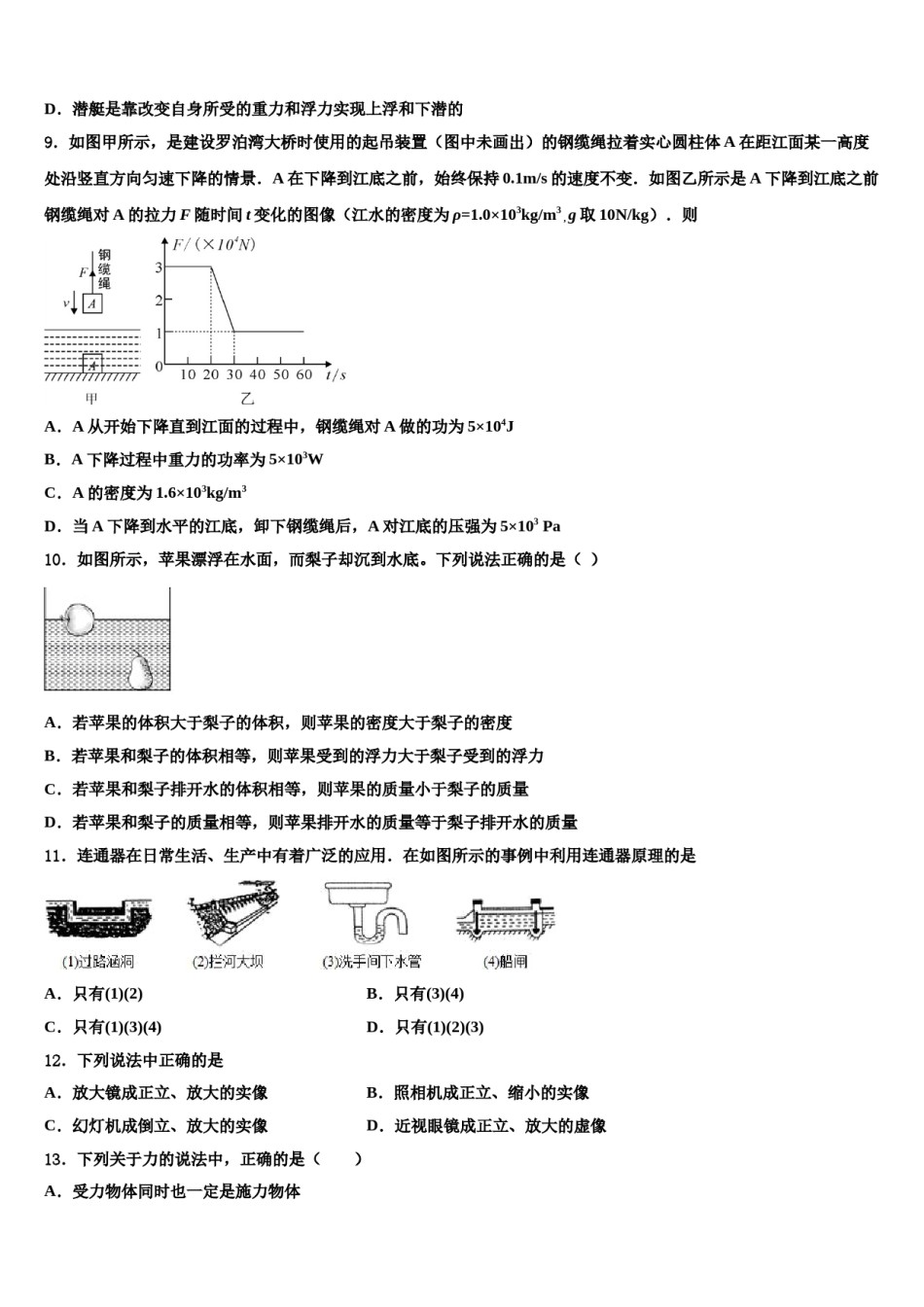 四川省泸州市龙马潭区金龙中学2024年八下物理期末考试试题含解析.doc_第3页