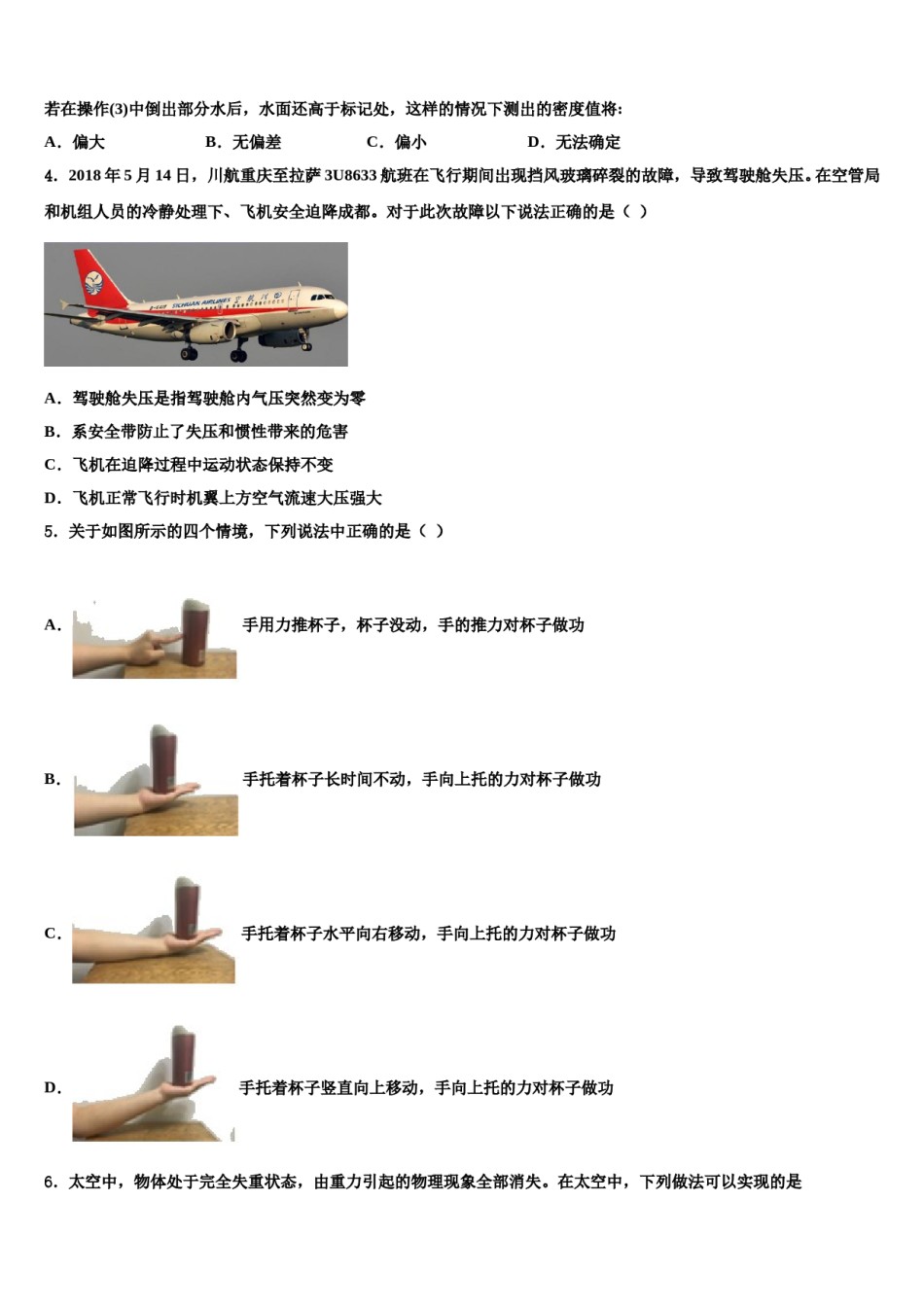 四川省泸州泸县2023-2024学年八下物理期末复习检测模拟试题含解析.doc_第2页