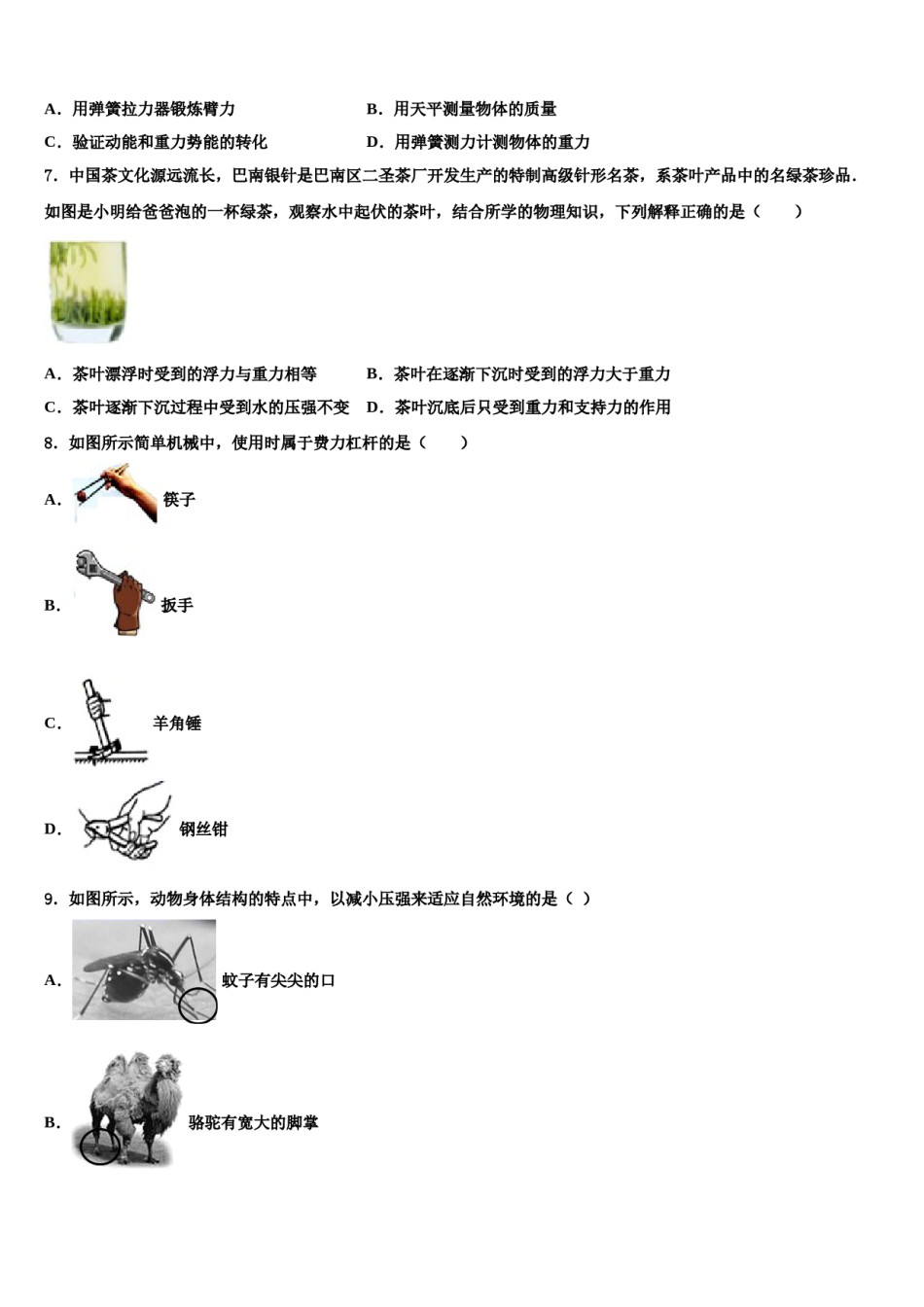 四川省泸州泸县2023-2024学年八下物理期末复习检测模拟试题含解析.doc_第3页