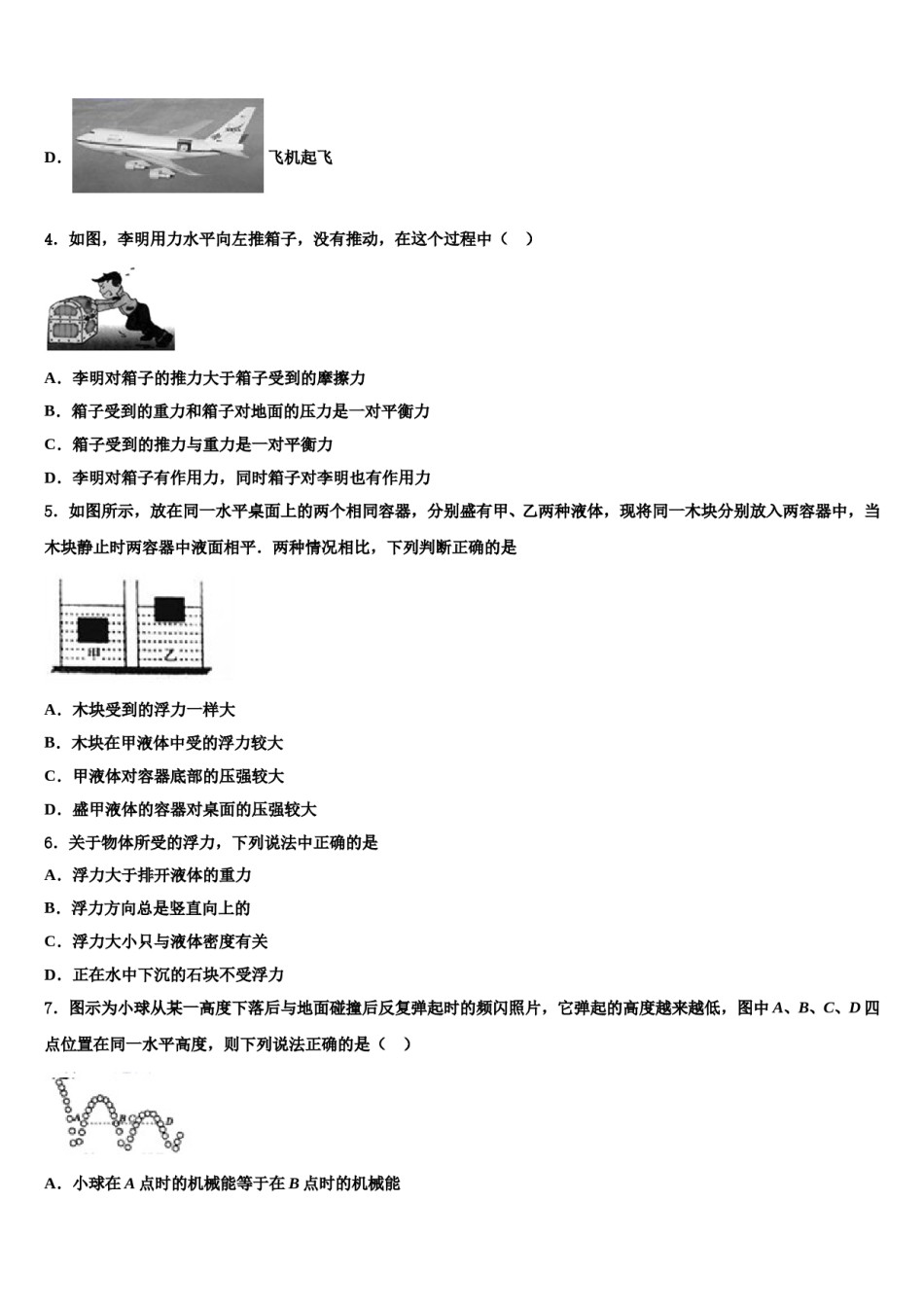四川省泸州泸县2023-2024学年物理八下期末统考模拟试题含解析.doc_第2页