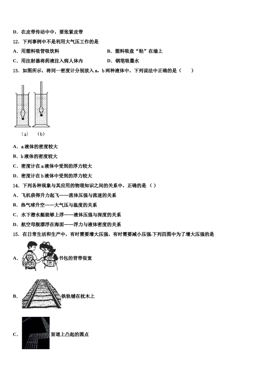 四川省泸州泸县2023-2024学年物理八下期末统考模拟试题含解析.doc_第3页