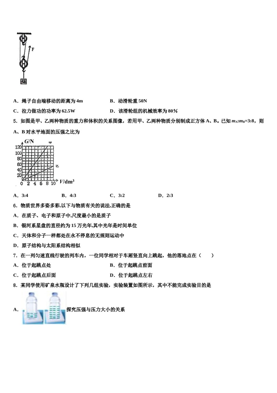 四川省泸州泸县2024届八下物理期末质量检测模拟试题含解析.doc_第2页