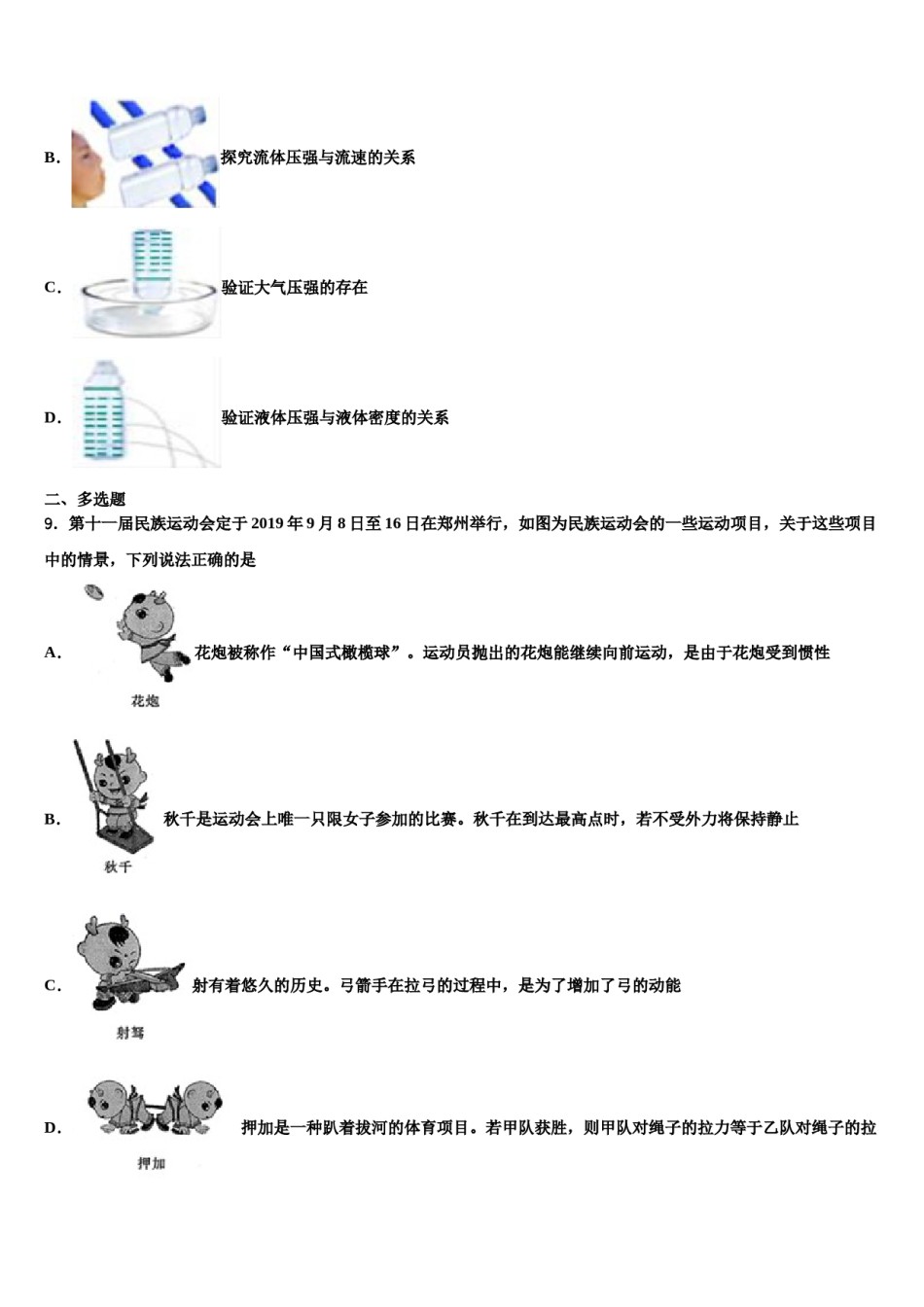 四川省泸州泸县2024届八下物理期末质量检测模拟试题含解析.doc_第3页