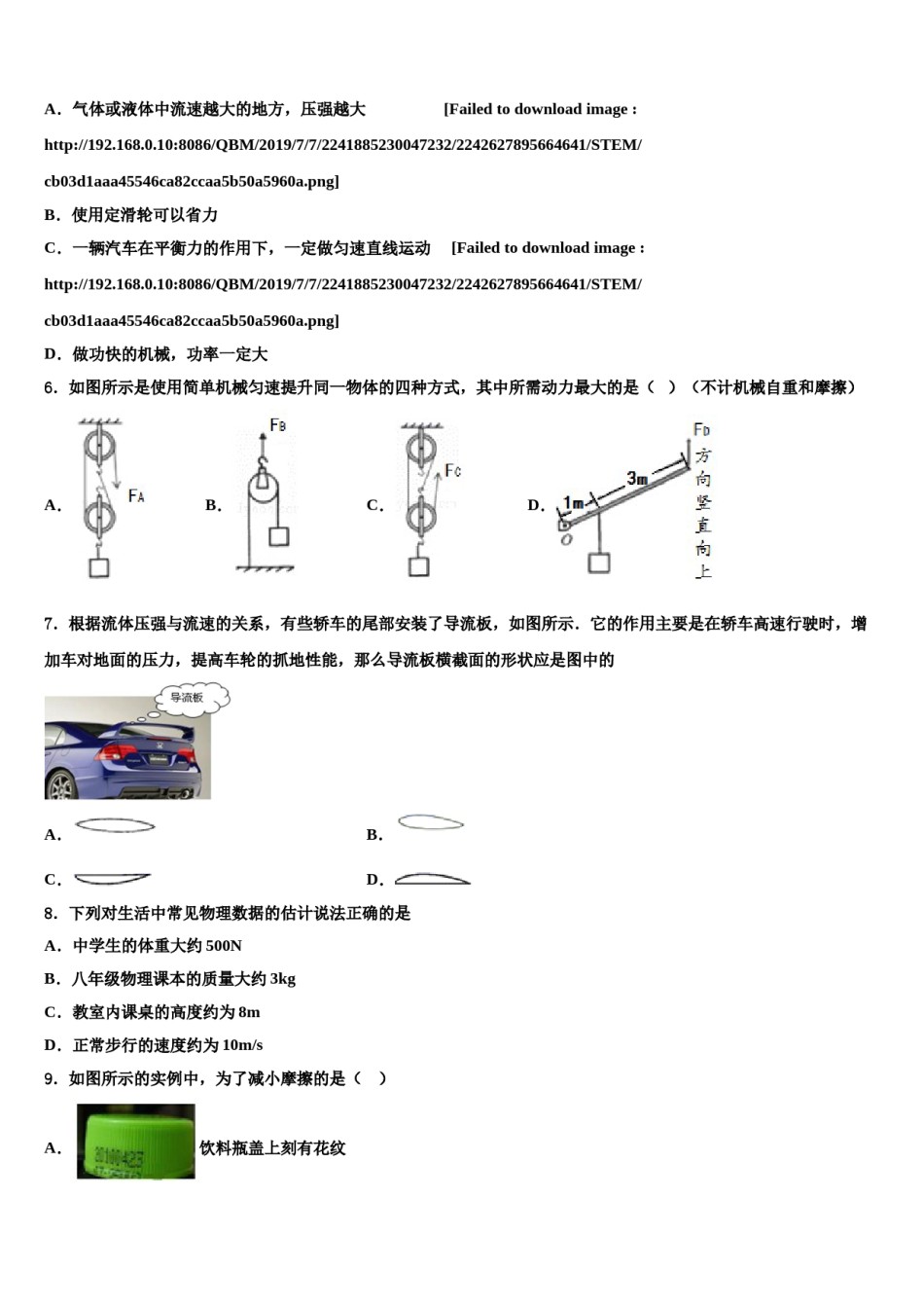 四川省渠县2023-2024学年八下物理期末复习检测试题含解析.doc_第2页