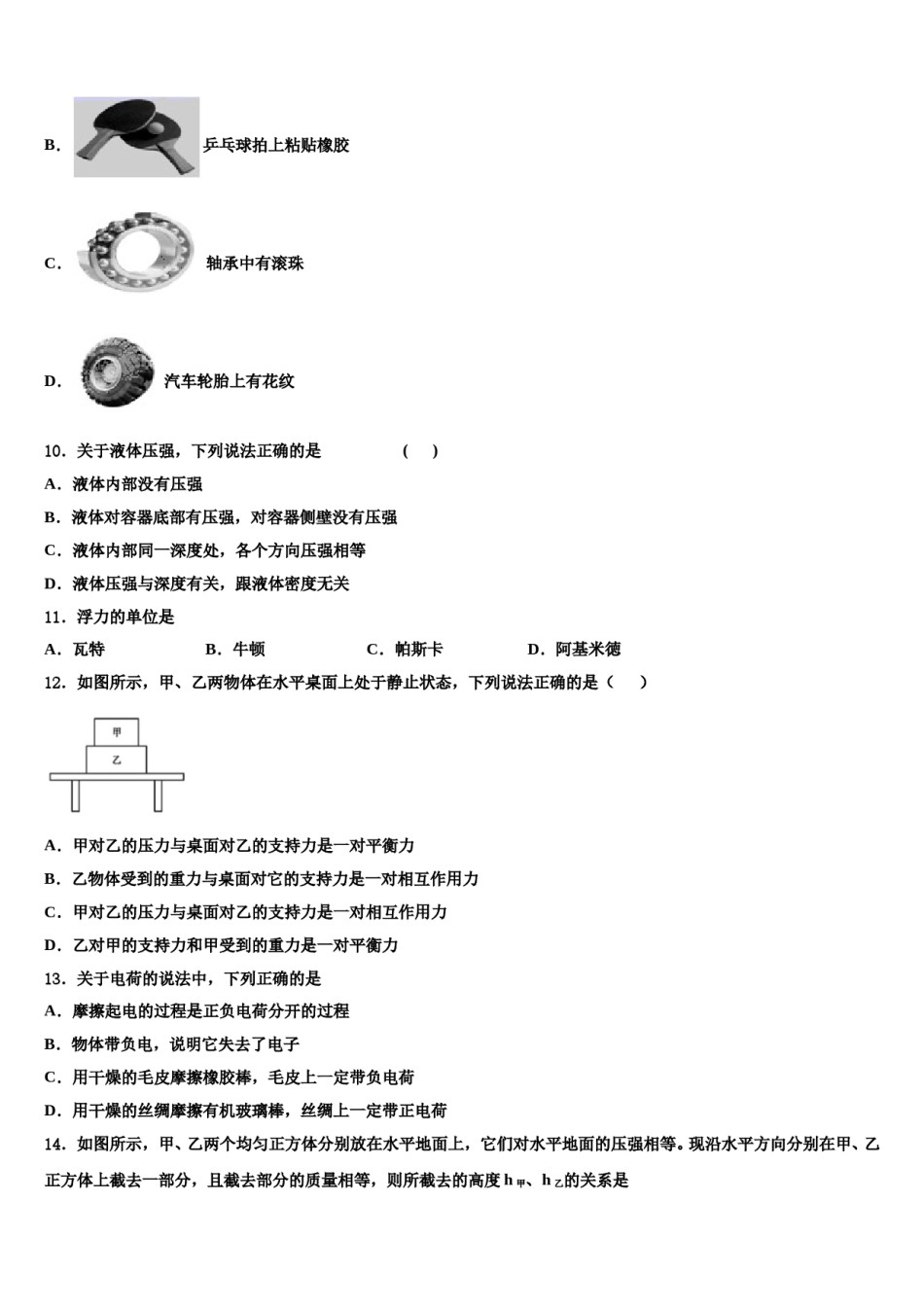 四川省渠县2023-2024学年八下物理期末复习检测试题含解析.doc_第3页