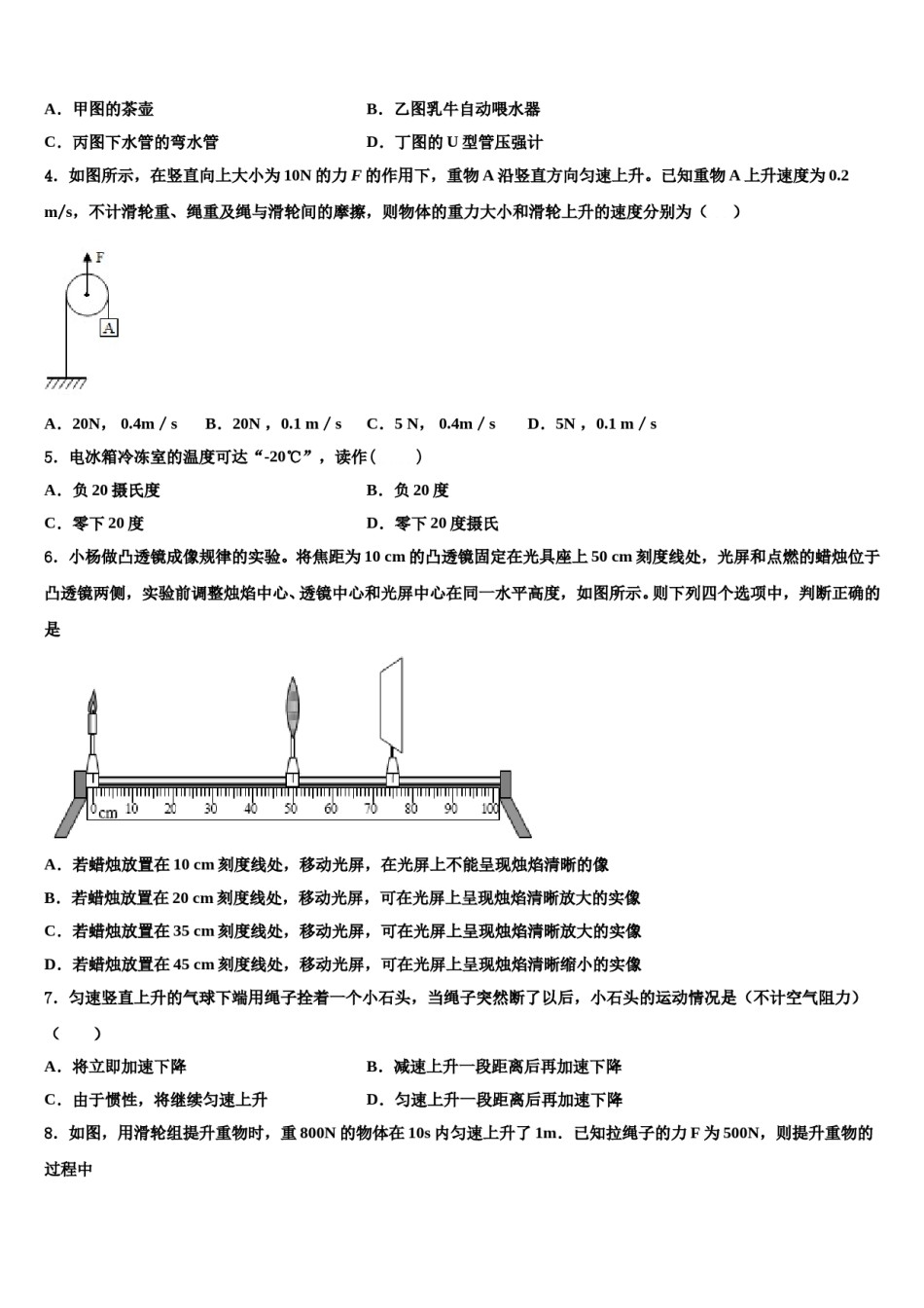 四川省渠县联考2024年八年级物理第二学期期末检测模拟试题含解析.doc_第2页