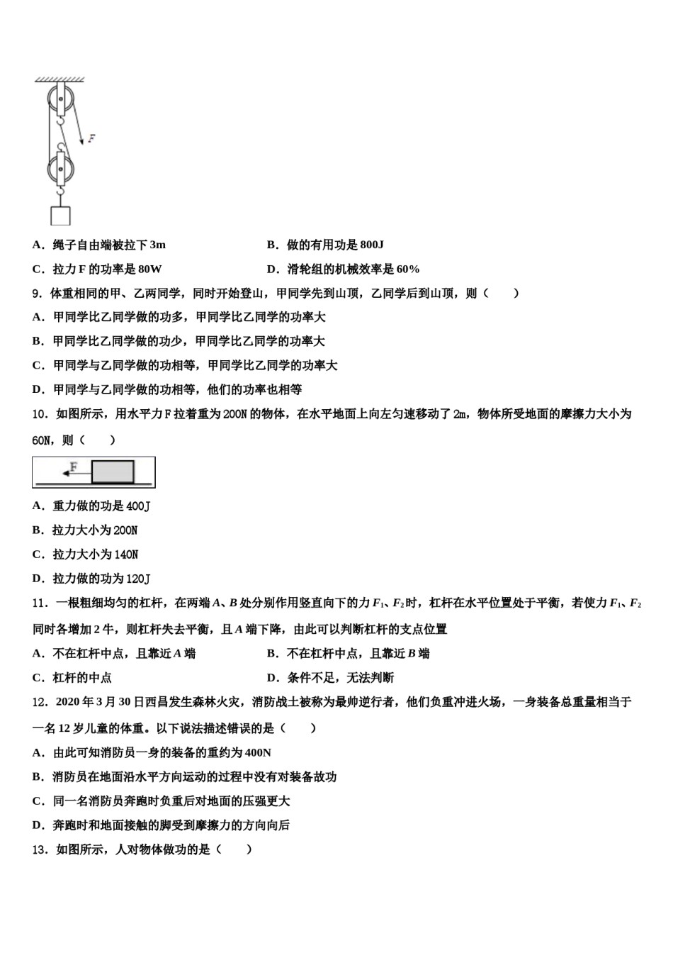 四川省渠县联考2024年八年级物理第二学期期末检测模拟试题含解析.doc_第3页