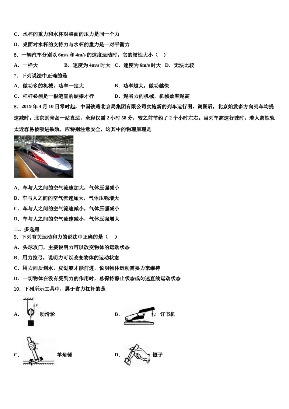 四川省甘孜州道孚一中学2023-2024学年八年级物理第二学期期末考试模拟试题含解析.doc_第2页