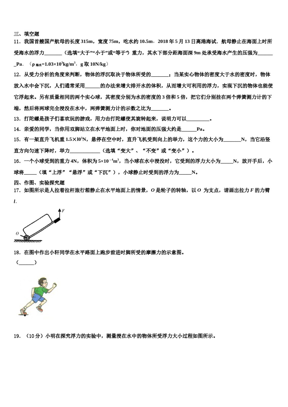 四川省甘孜州道孚一中学2023-2024学年八年级物理第二学期期末考试模拟试题含解析.doc_第3页
