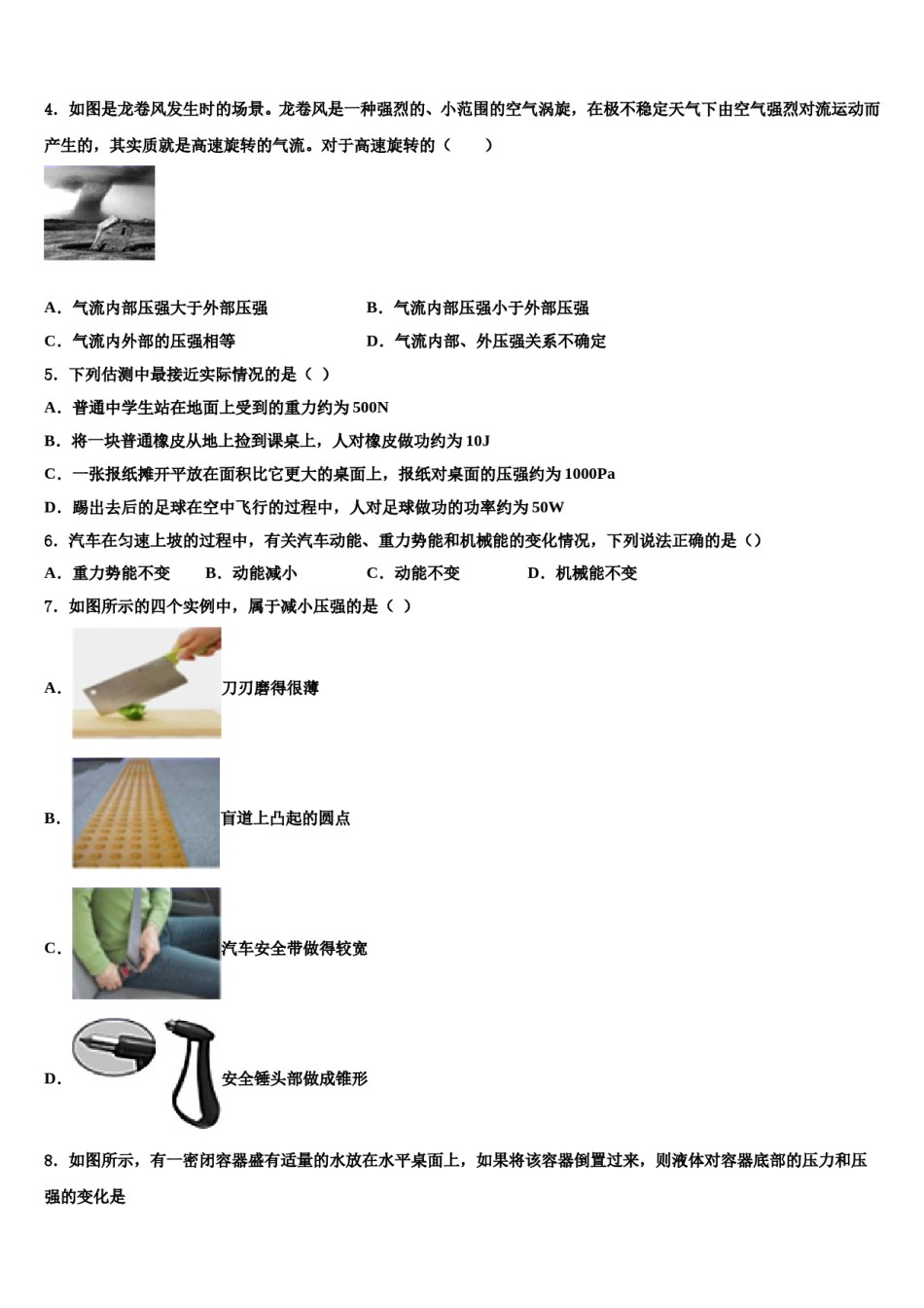 四川省甘孜市2024年八下物理期末学业水平测试模拟试题含解析.doc_第2页