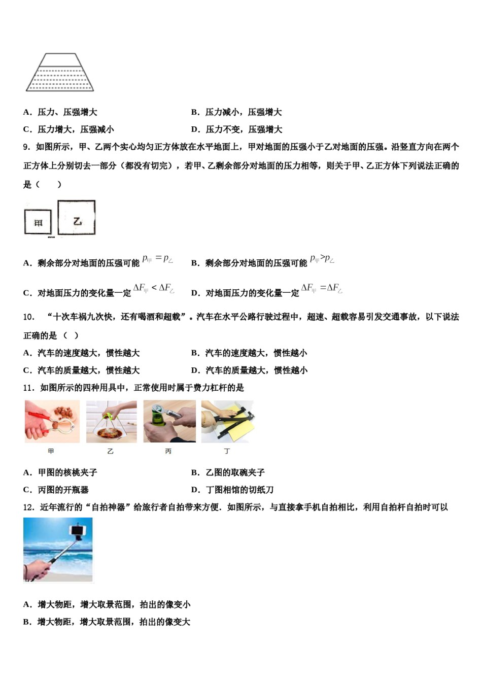 四川省甘孜市2024年八下物理期末学业水平测试模拟试题含解析.doc_第3页