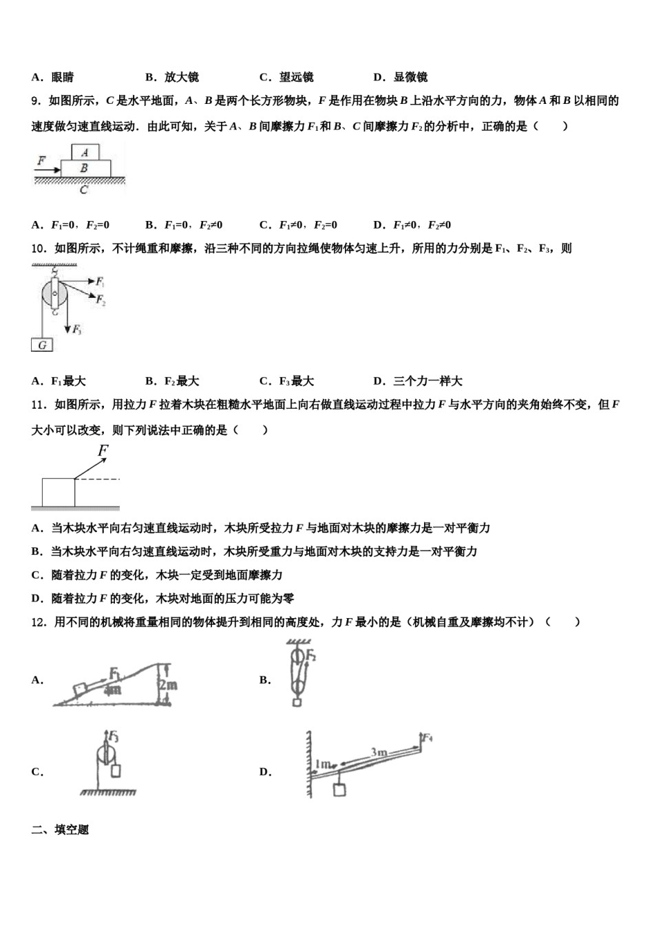 四川省眉山县2023-2024学年八下物理期末复习检测模拟试题含解析.doc_第2页