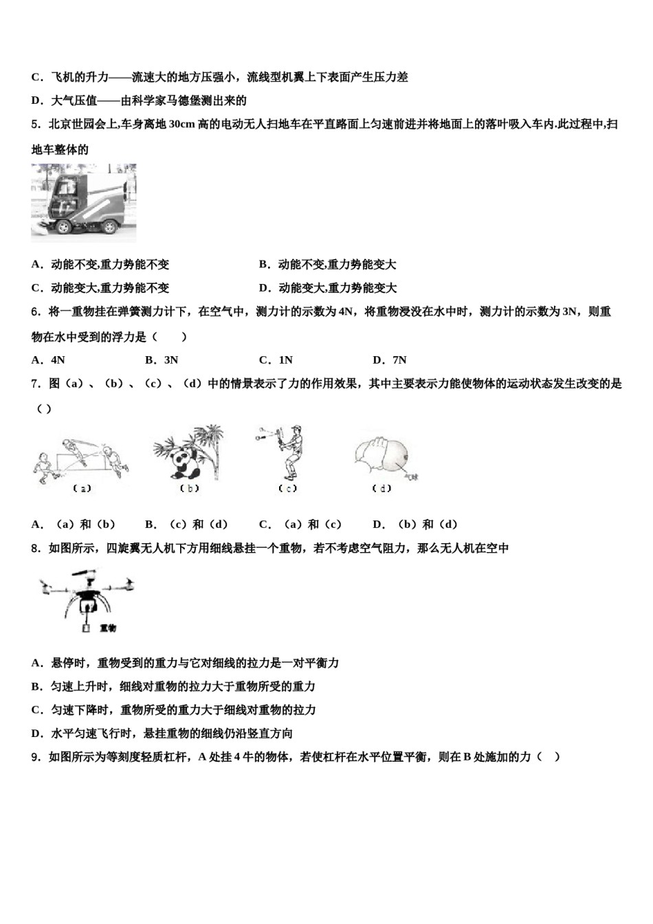 四川省眉山外国语学校2024年物理八下期末调研试题含解析.doc_第1页