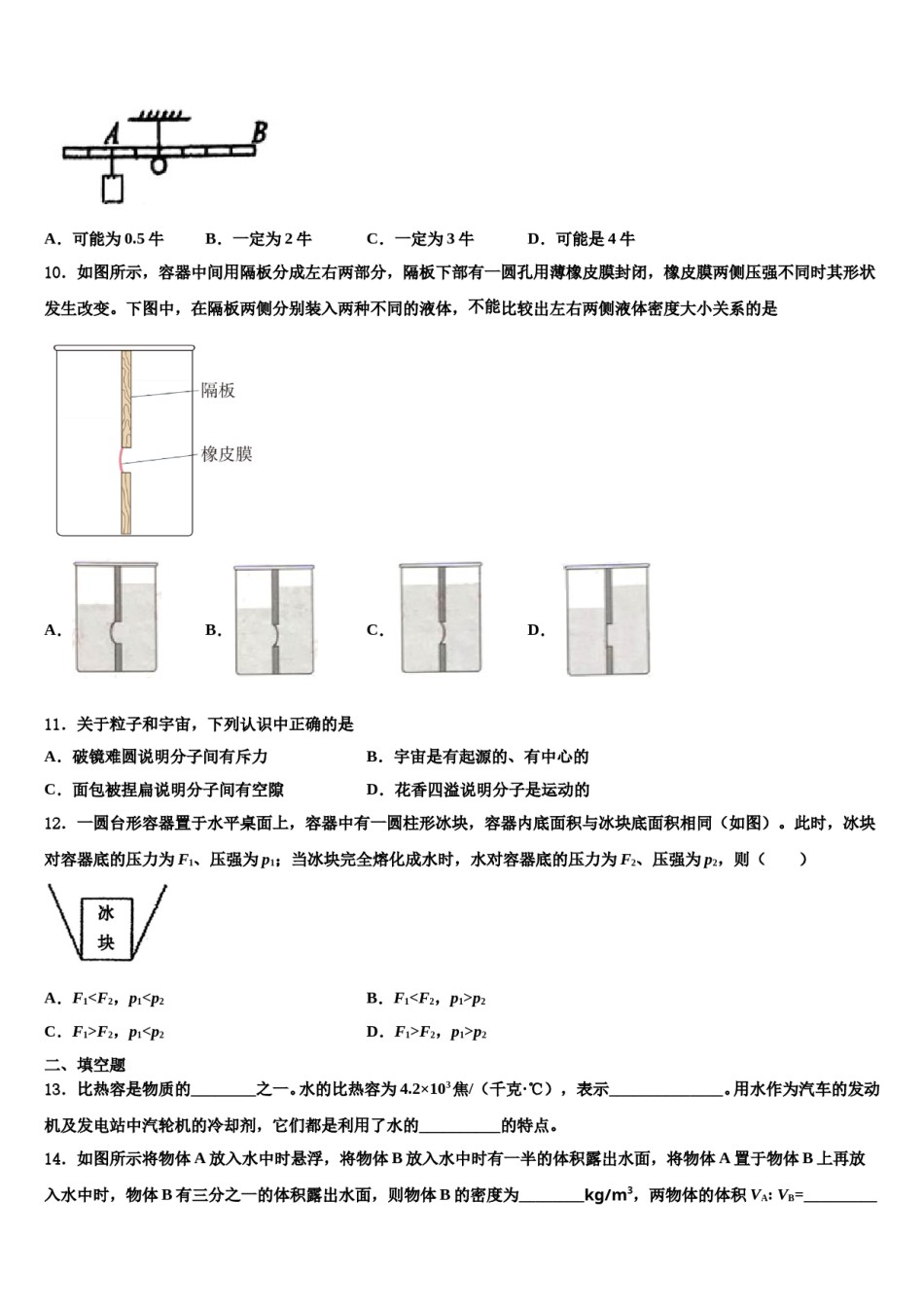 四川省眉山外国语学校2024年物理八下期末调研试题含解析.doc_第2页