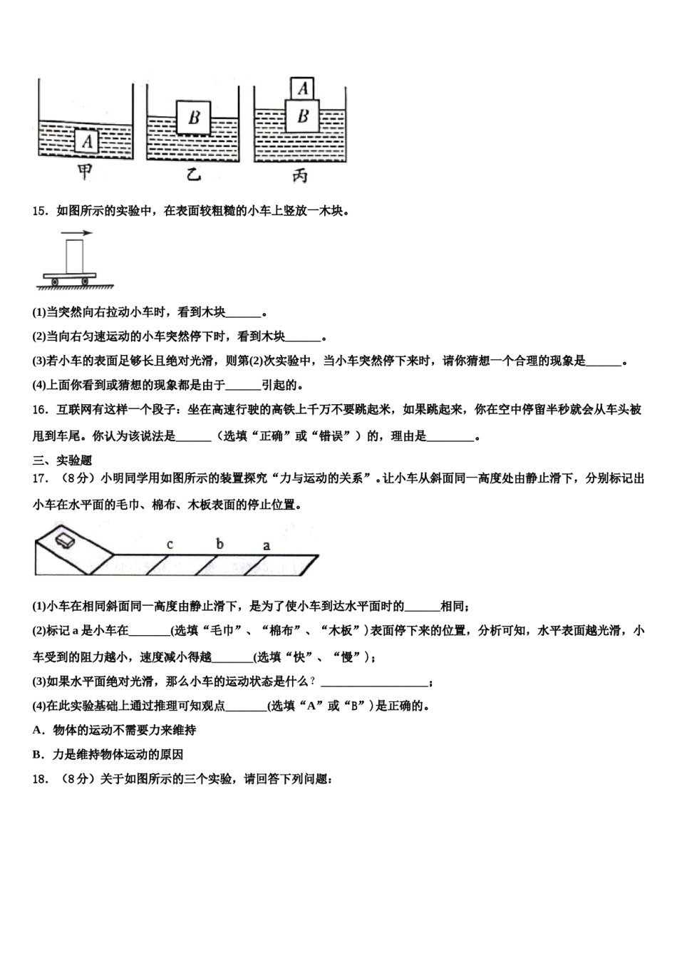 四川省眉山外国语学校2024年物理八下期末调研试题含解析.doc_第3页