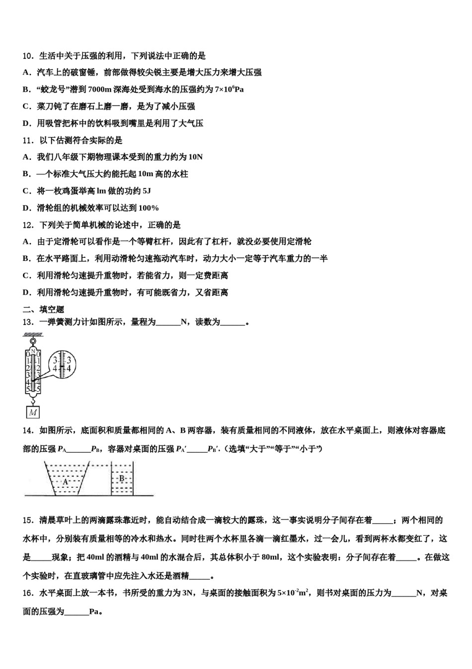 四川省眉山市东坡中学2024年物理八下期末学业质量监测模拟试题含解析.doc_第3页