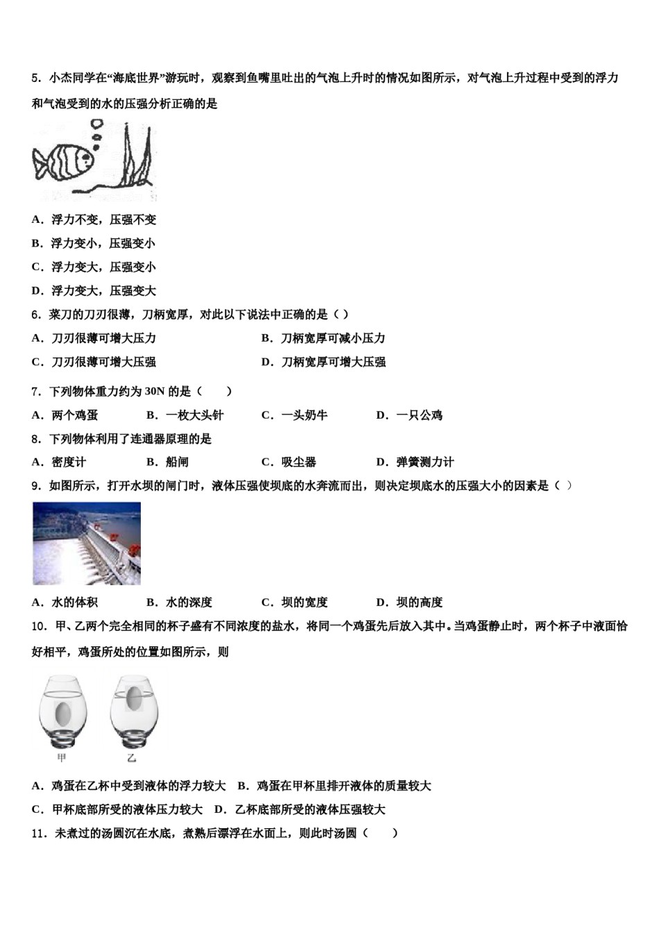 四川省眉山市东坡区东坡中学2024年八下物理期末调研模拟试题含解析.doc_第2页