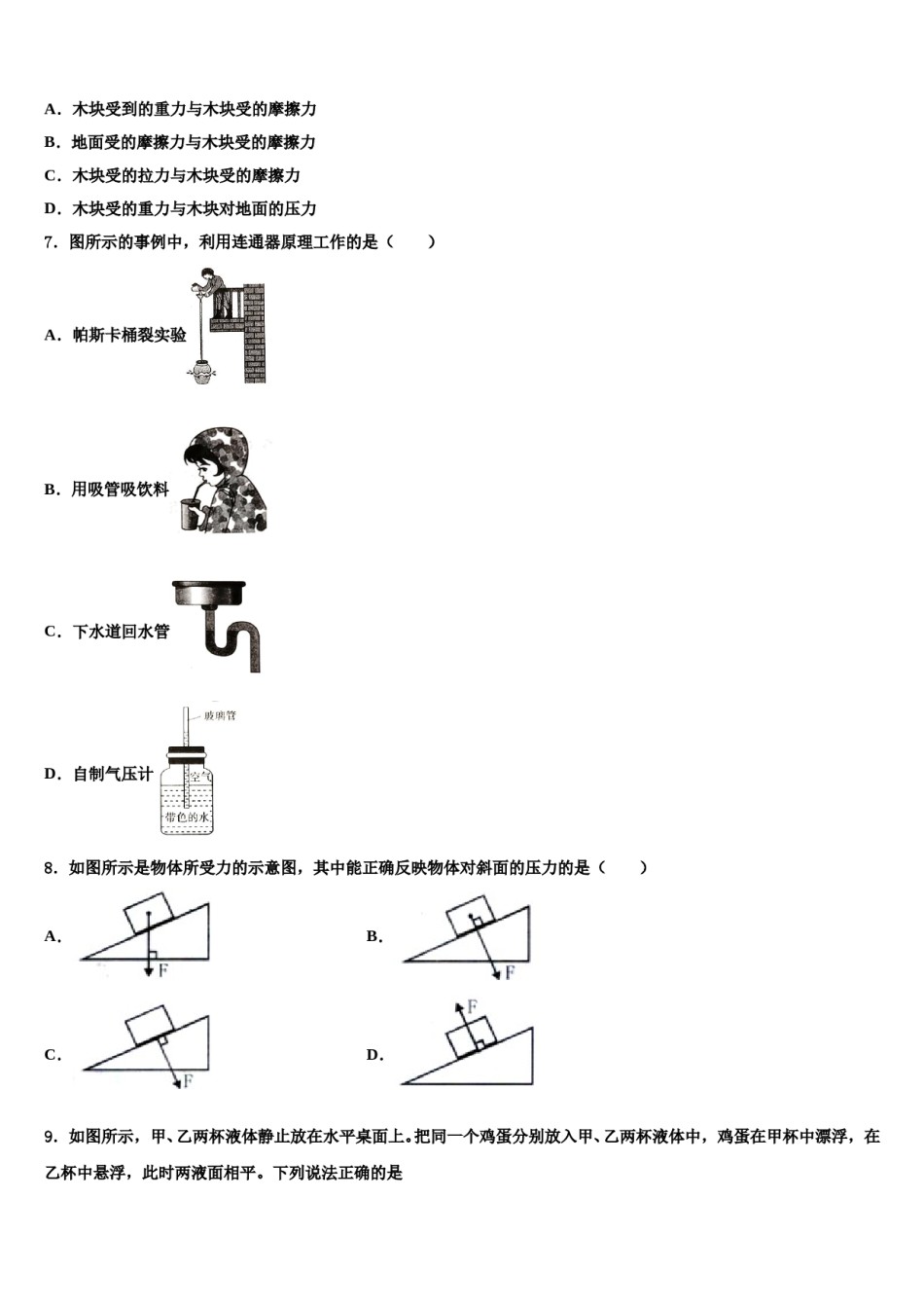 四川省眉山市东坡区东坡区东坡中学2024届物理八下期末复习检测试题含解析.doc_第2页