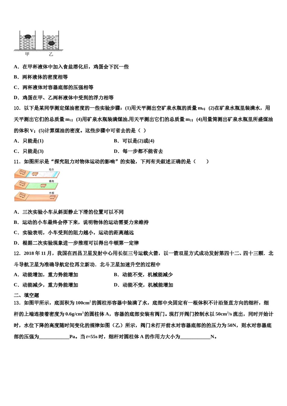 四川省眉山市东坡区东坡区东坡中学2024届物理八下期末复习检测试题含解析.doc_第3页
