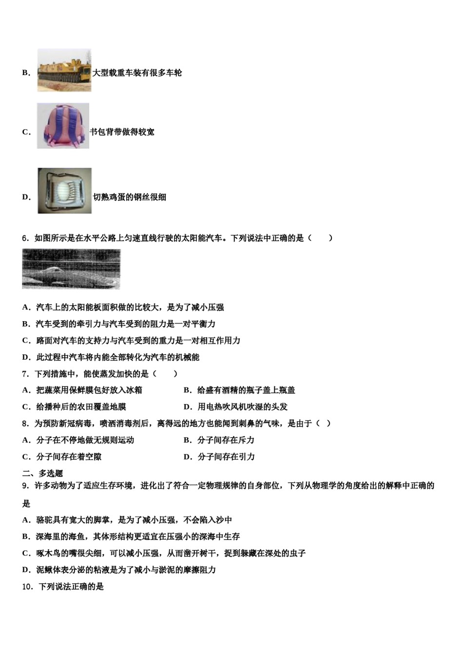 四川省眉山市东坡区苏辙中学2024届八年级物理第二学期期末考试模拟试题含解析.doc_第2页