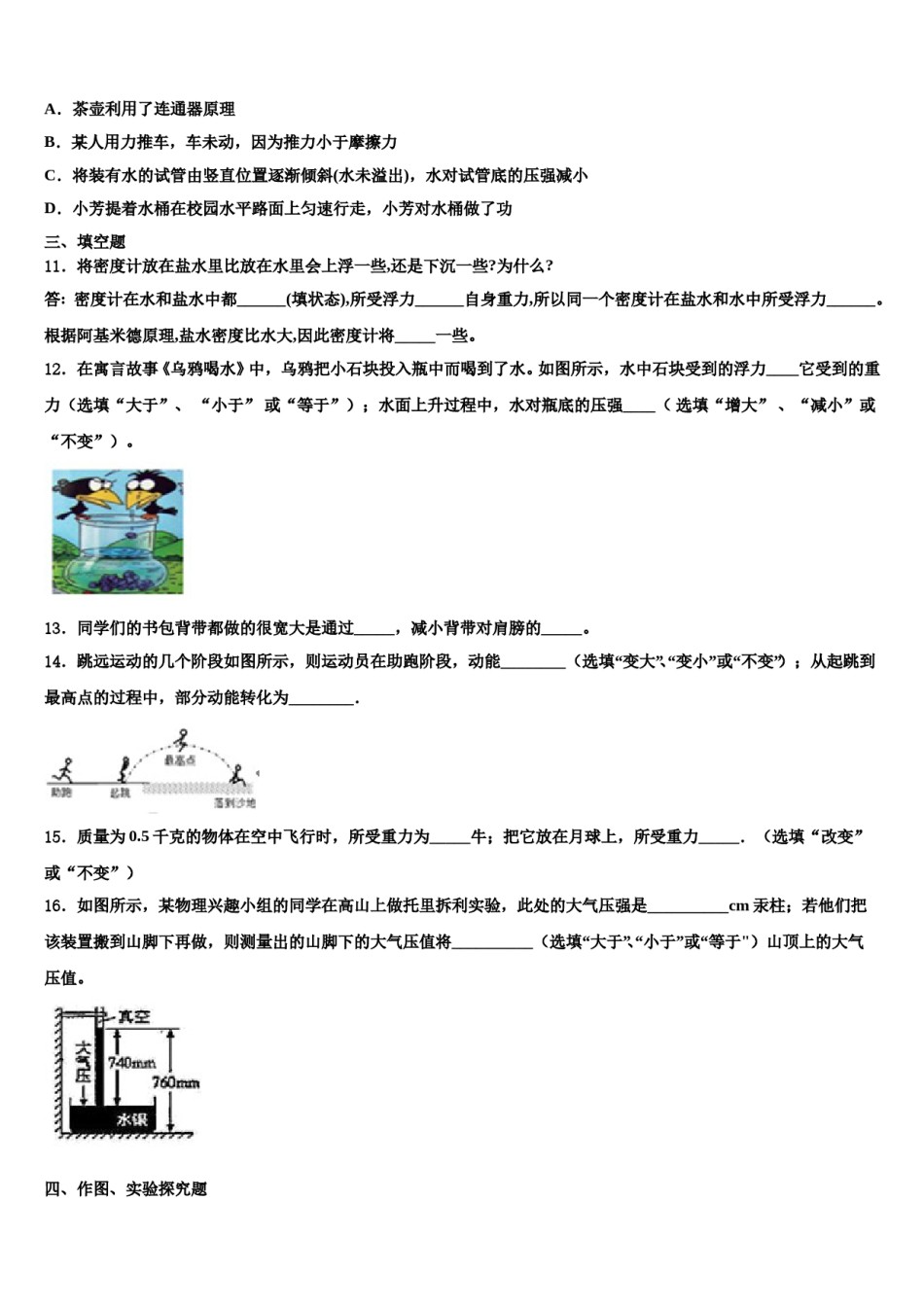 四川省眉山市东坡区苏辙中学2024届八年级物理第二学期期末考试模拟试题含解析.doc_第3页