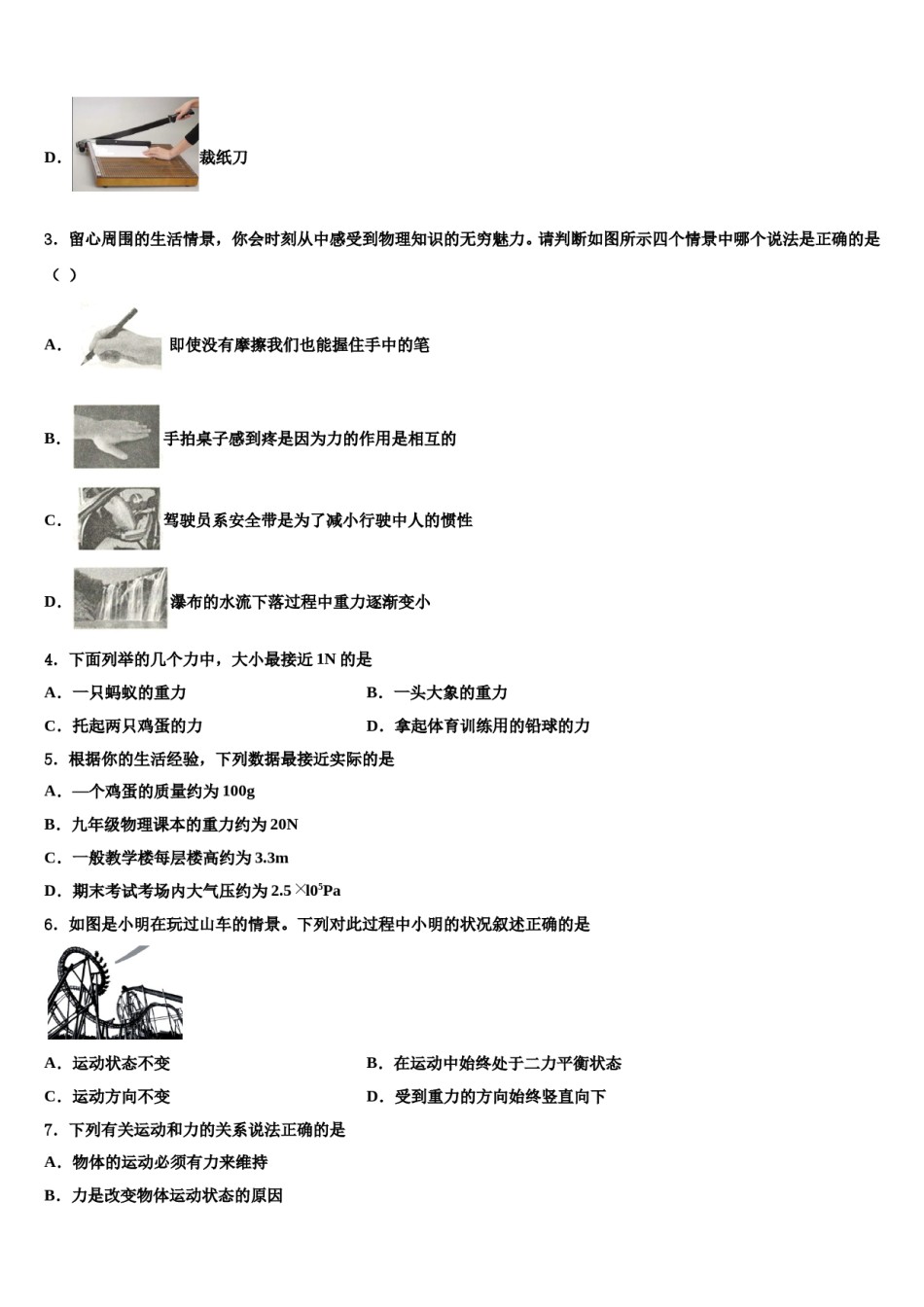 四川省眉山市仁寿县2023-2024学年八年级物理第二学期期末联考试题含解析.doc_第2页
