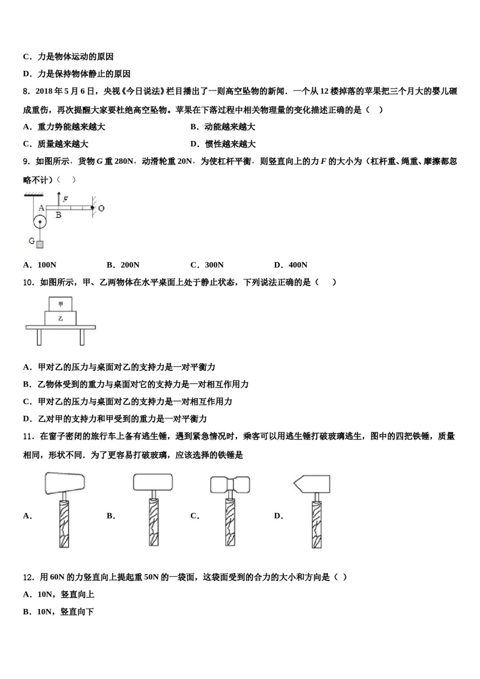 四川省眉山市仁寿县2023-2024学年八年级物理第二学期期末联考试题含解析.doc_第3页