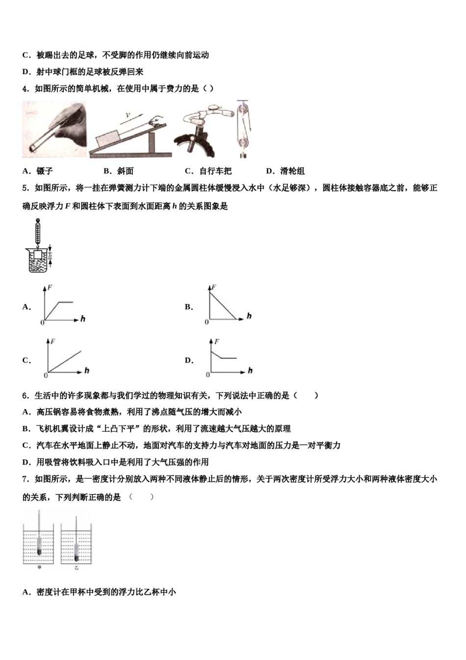 四川省眉山市百坡初级中学2024届八年级物理第二学期期末监测模拟试题含解析.doc_第2页