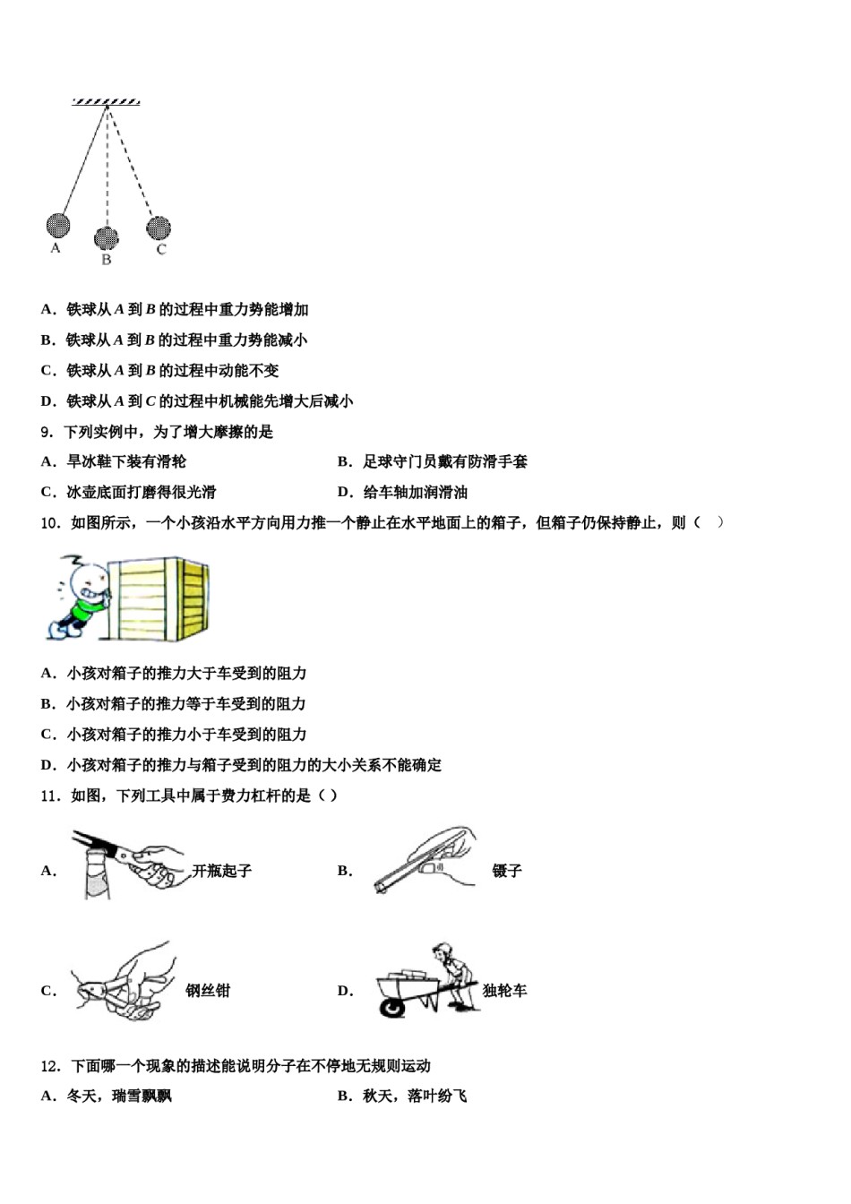 四川省眉山市龙正区2024届八年级物理第二学期期末检测模拟试题含解析.doc_第3页