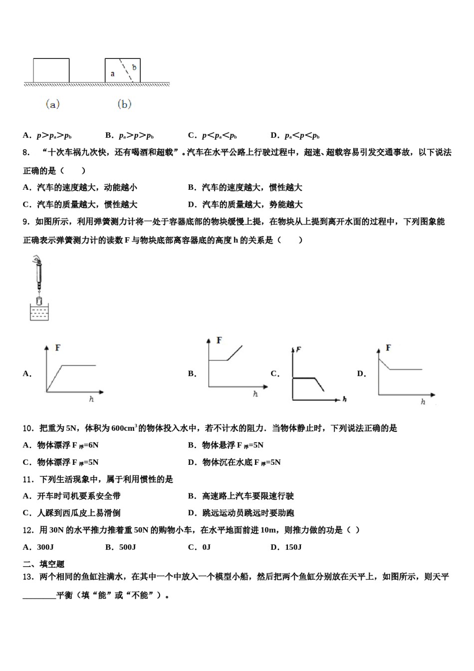 四川省眉山洪雅县联考2023-2024学年八下物理期末预测试题含解析.doc_第2页