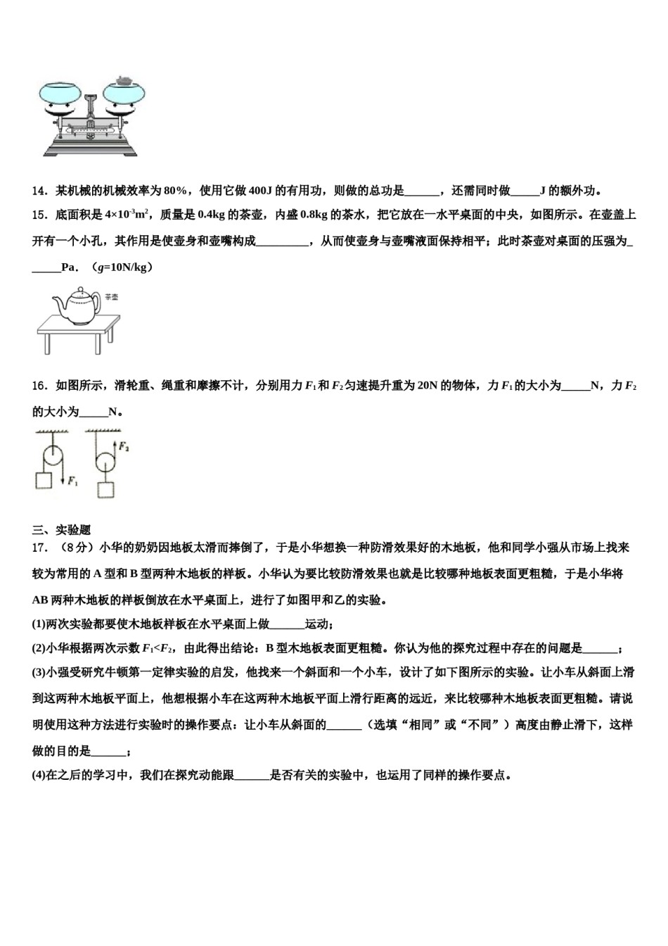 四川省眉山洪雅县联考2023-2024学年八下物理期末预测试题含解析.doc_第3页