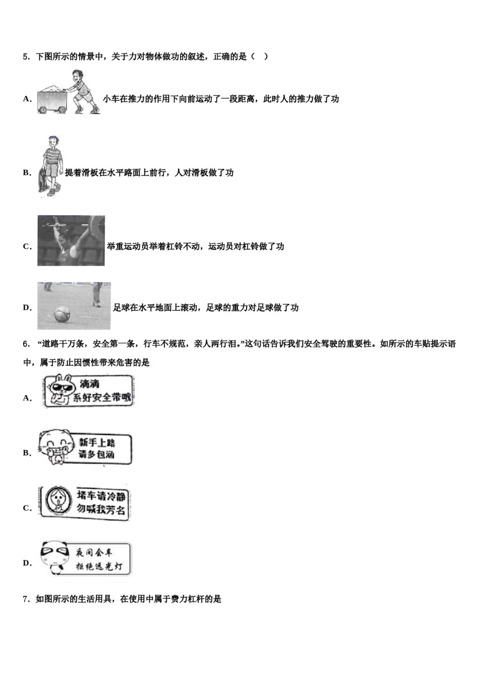 四川省简阳中学2023-2024学年八下物理期末考试模拟试题含解析.doc_第2页
