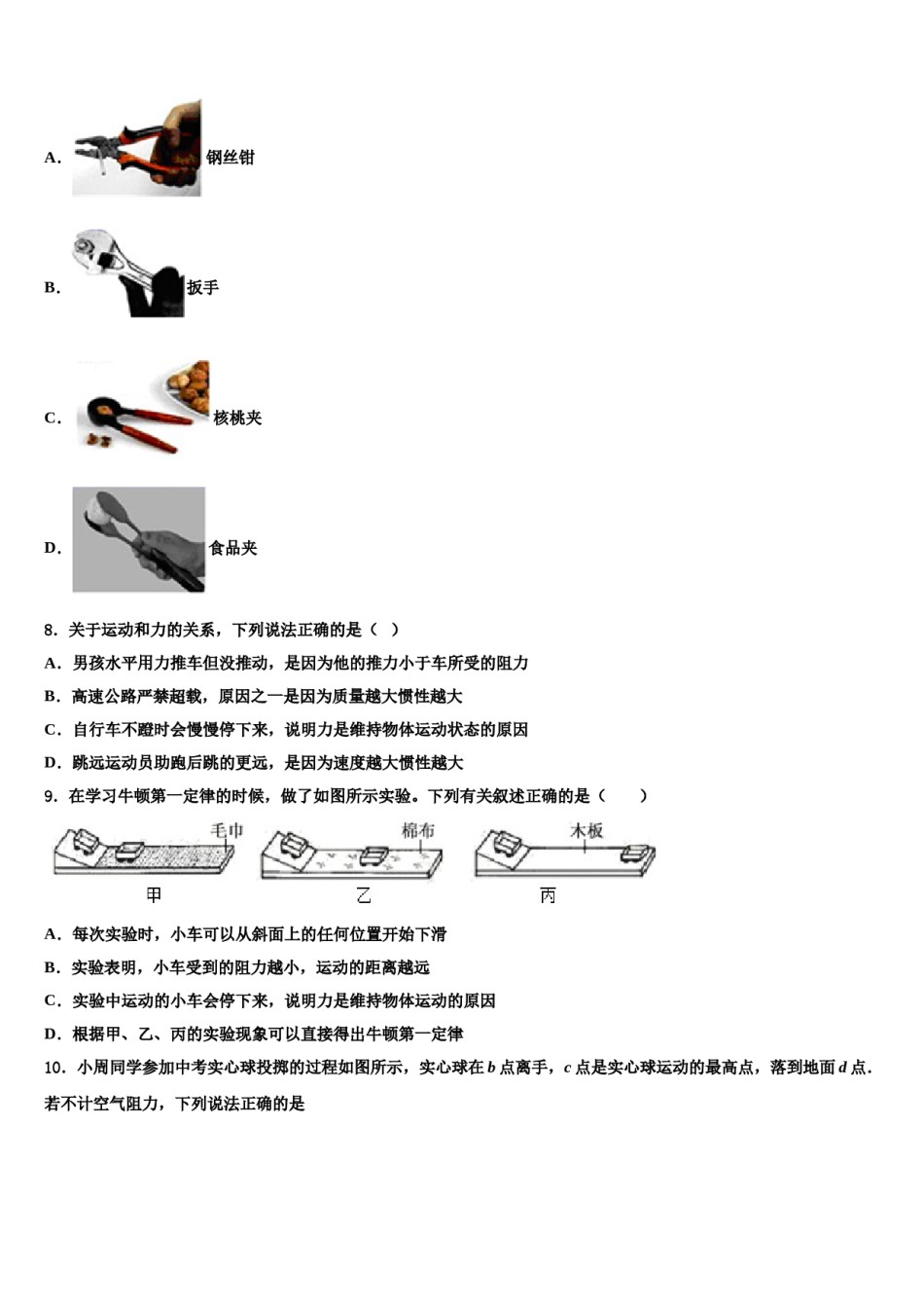 四川省简阳中学2023-2024学年八下物理期末考试模拟试题含解析.doc_第3页