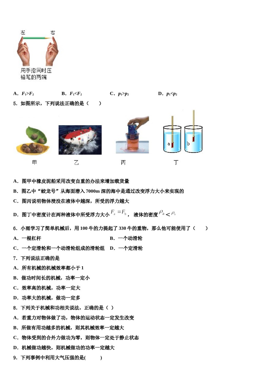四川省简阳中学2023-2024学年八下物理期末质量检测模拟试题含解析.doc_第2页