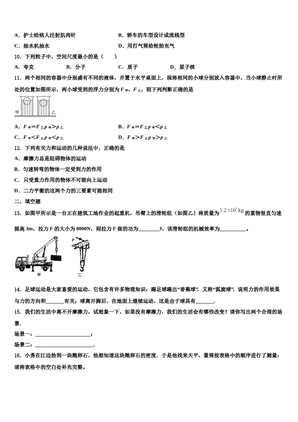 四川省简阳中学2023-2024学年八下物理期末质量检测模拟试题含解析.doc_第3页