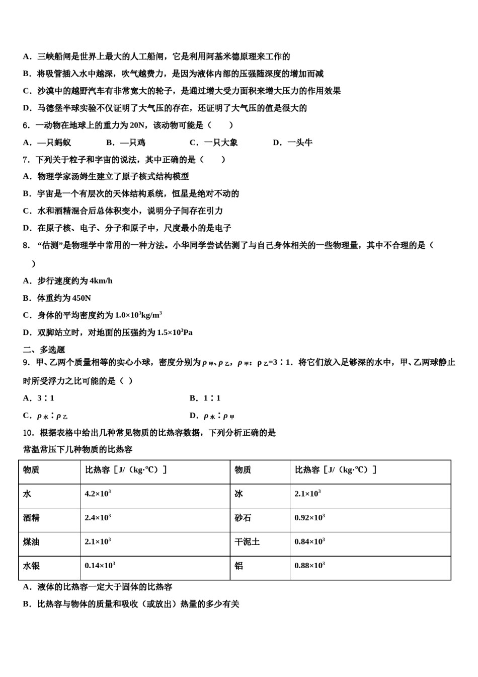 四川省简阳市2024届八年级物理第二学期期末学业质量监测试题含解析.doc_第2页