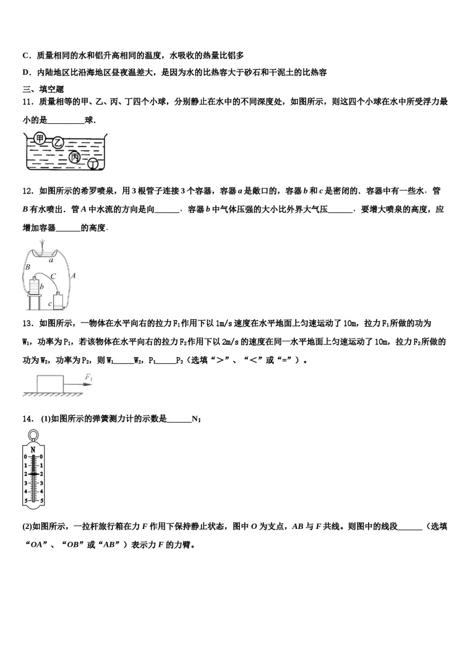 四川省简阳市2024届八年级物理第二学期期末学业质量监测试题含解析.doc_第3页