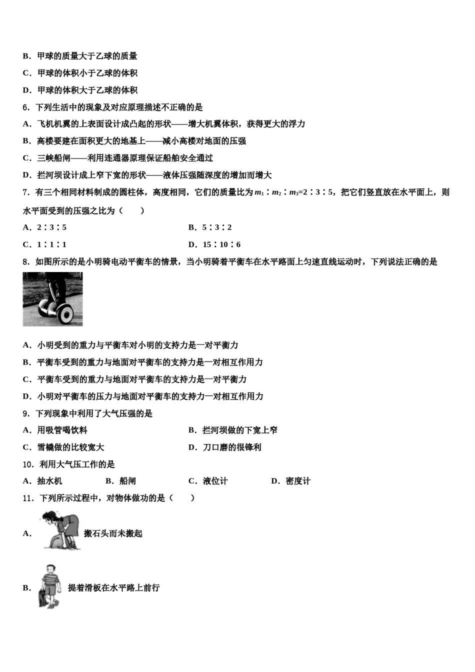 四川省简阳市2024年八下物理期末质量检测模拟试题含解析.doc_第2页