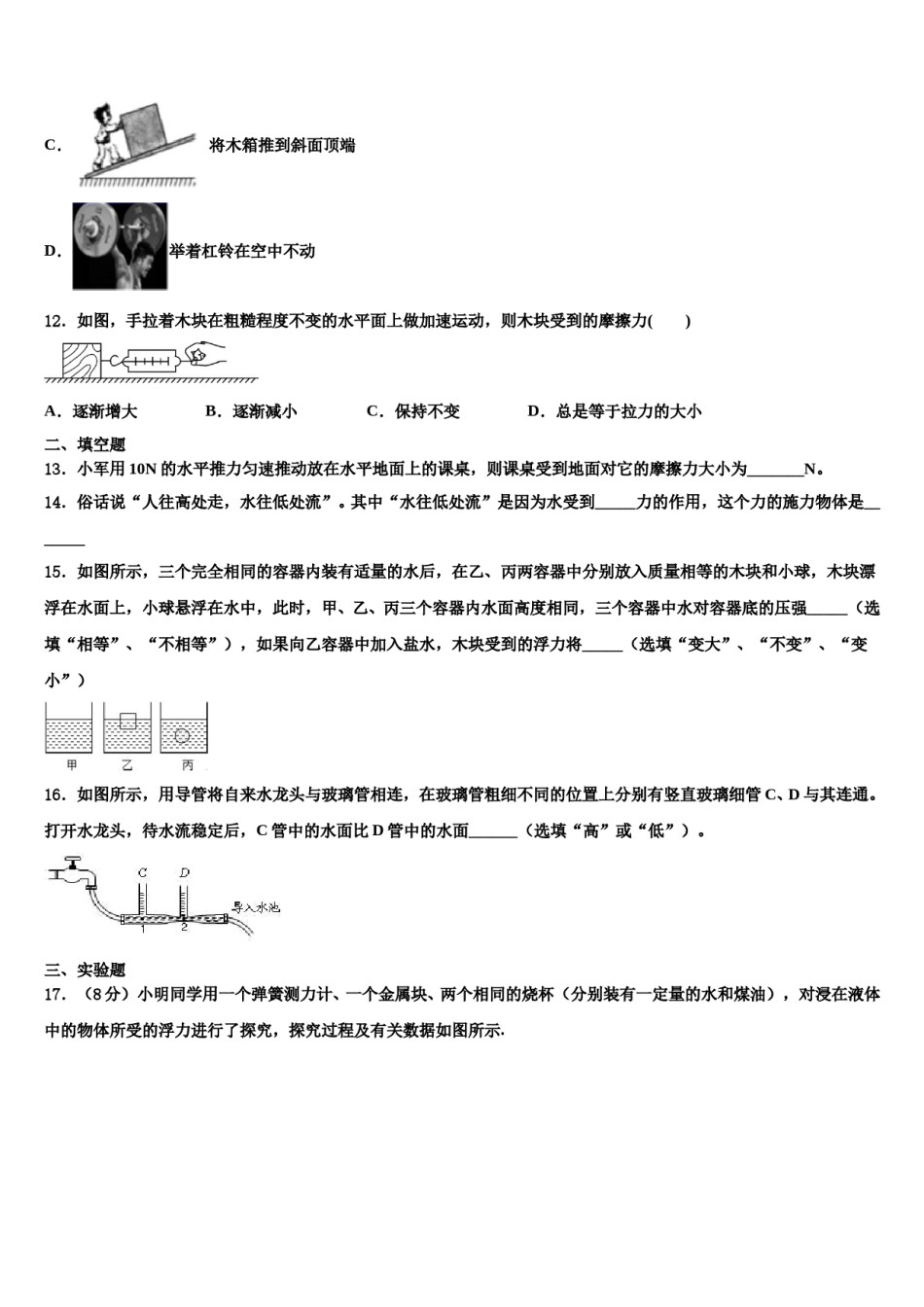 四川省简阳市2024年八下物理期末质量检测模拟试题含解析.doc_第3页