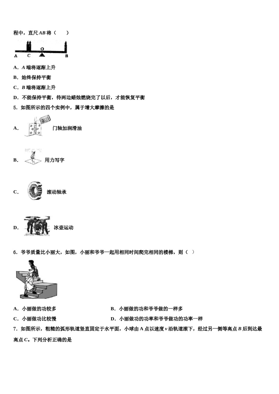 四川省简阳市养马区2024年八年级物理第二学期期末调研试题含解析.doc_第2页