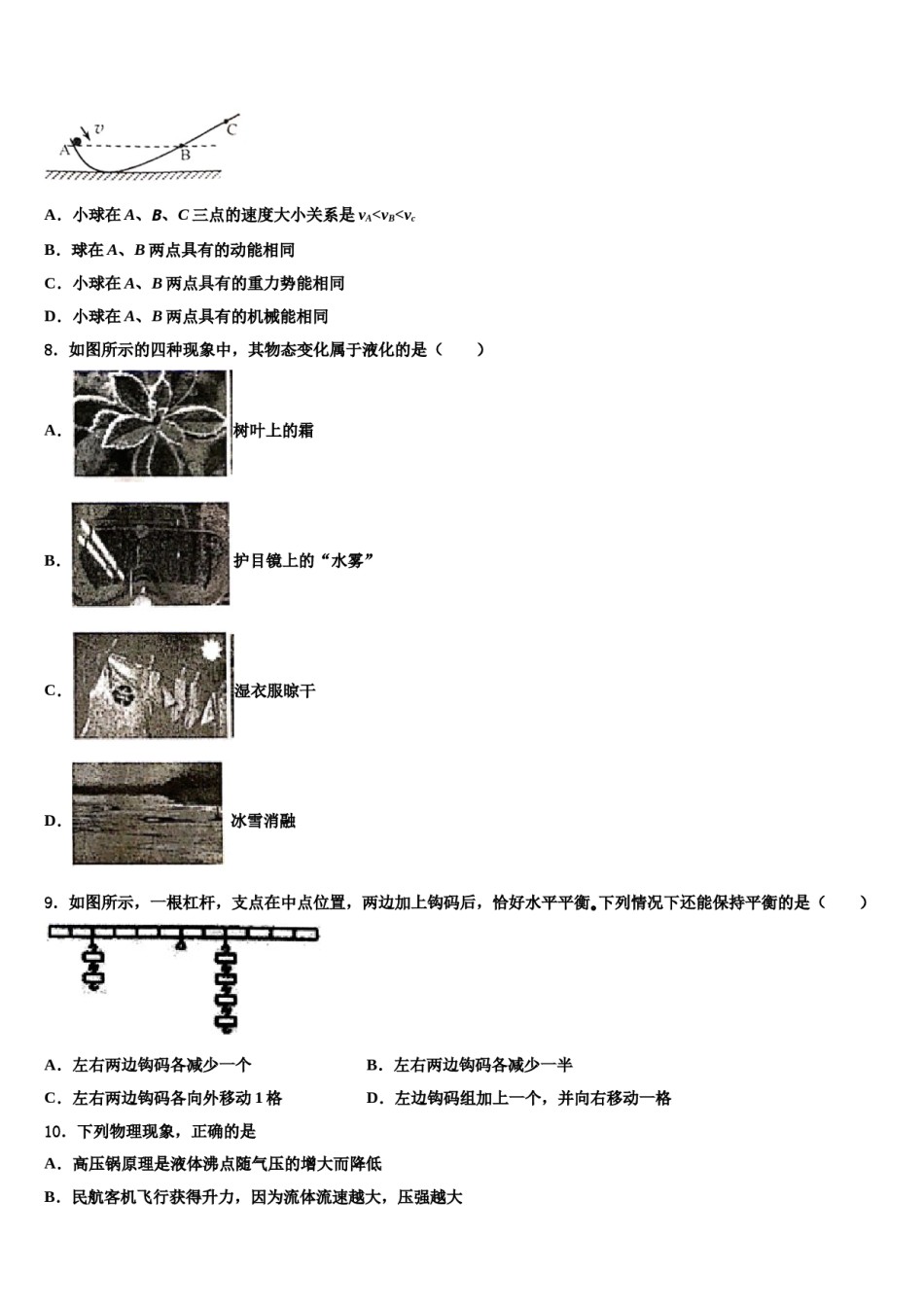 四川省简阳市养马区2024年八年级物理第二学期期末调研试题含解析.doc_第3页