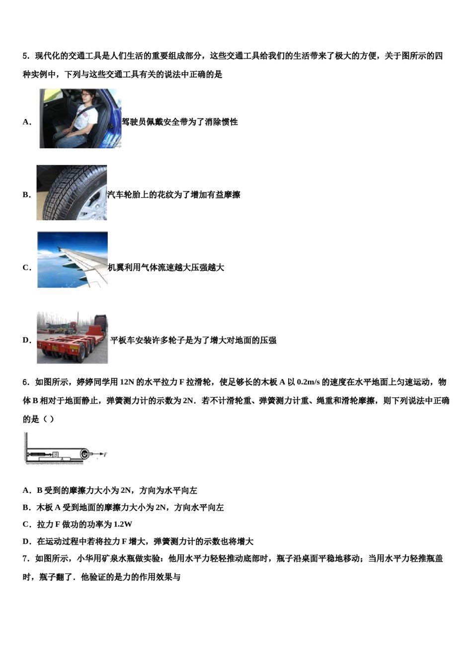 四川省简阳市简城区、镇金区2024届八下物理期末达标检测模拟试题含解析.doc_第2页