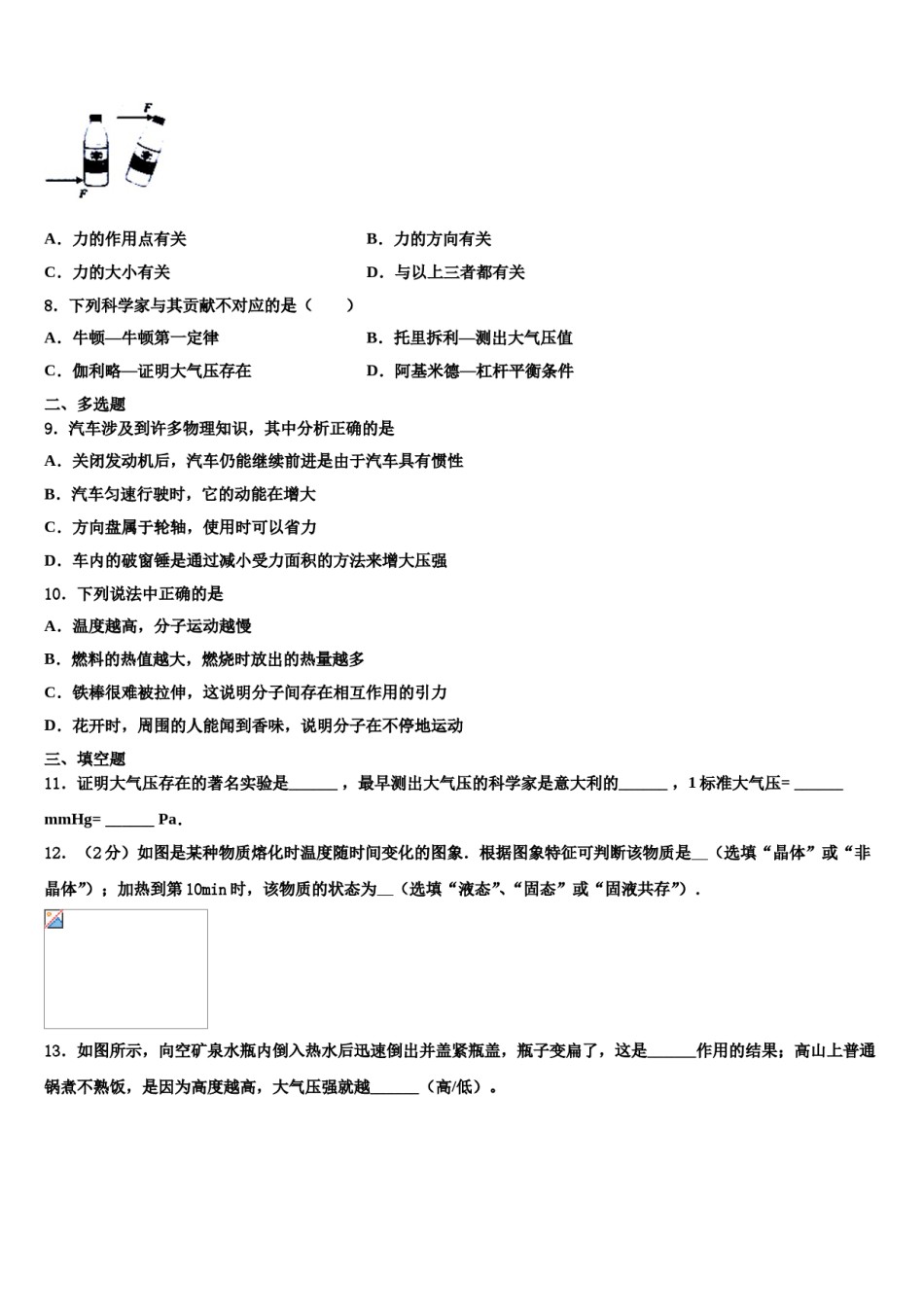 四川省简阳市简城区、镇金区2024届八下物理期末达标检测模拟试题含解析.doc_第3页