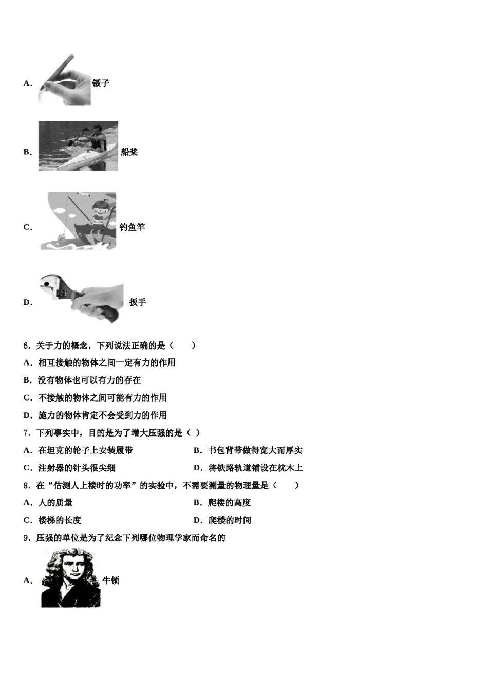 四川省简阳市简城区、镇金区2024届八年级物理第二学期期末调研试题含解析.doc_第2页