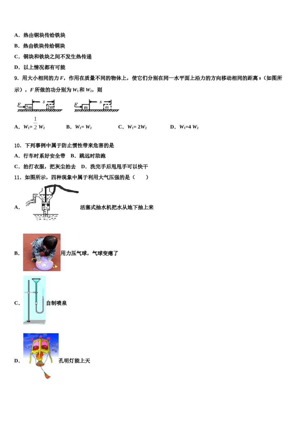 四川省简阳市镇金区、简城区2023-2024学年八年级物理第二学期期末学业水平测试试题含解析.doc_第3页