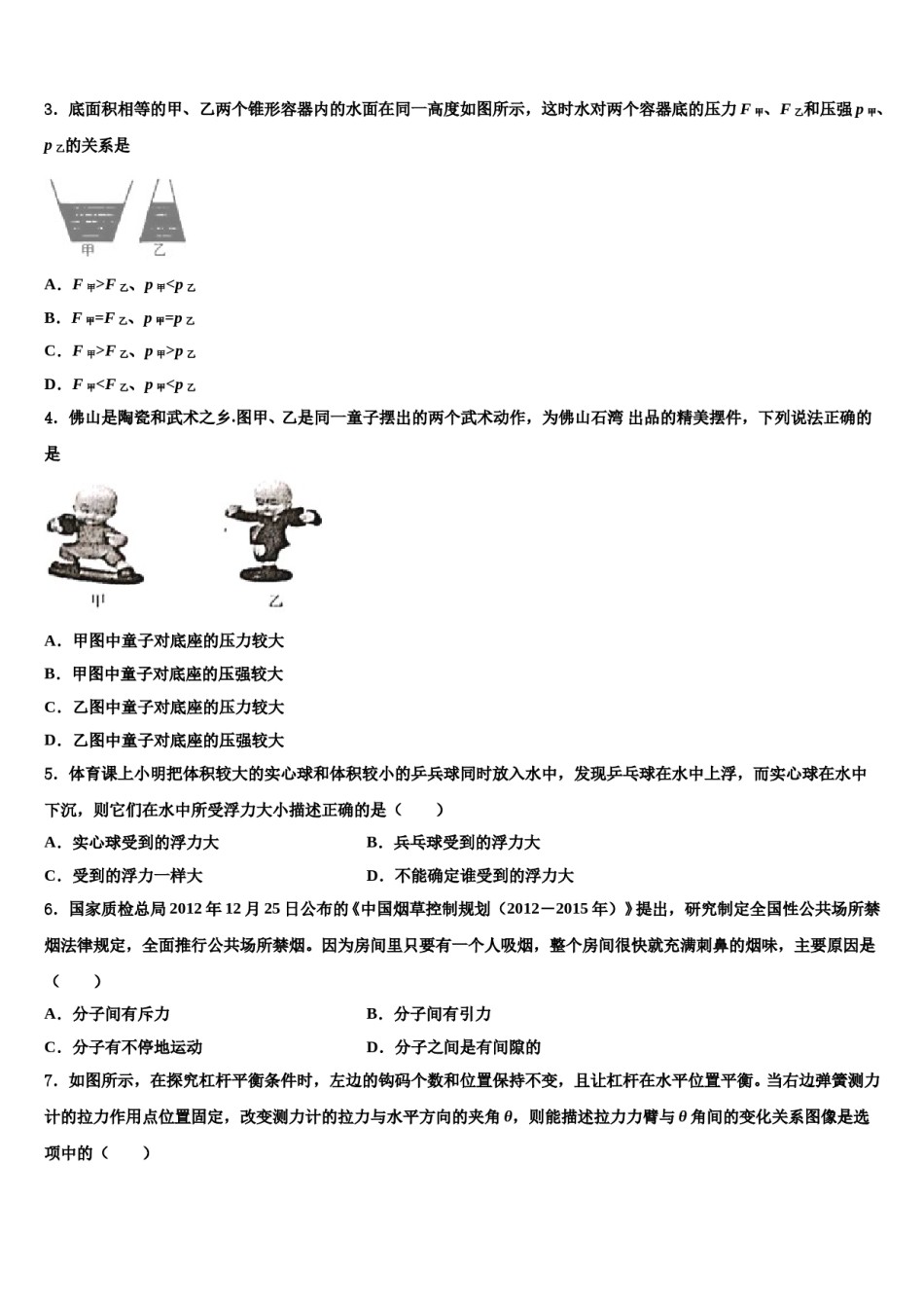 四川省绵阳地区2024届八下物理期末质量检测模拟试题含解析.doc_第2页