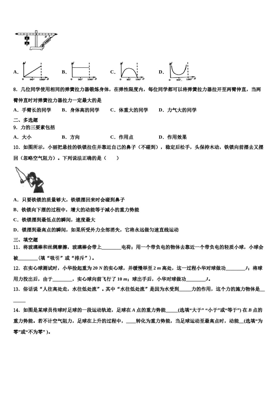 四川省绵阳地区2024届八下物理期末质量检测模拟试题含解析.doc_第3页