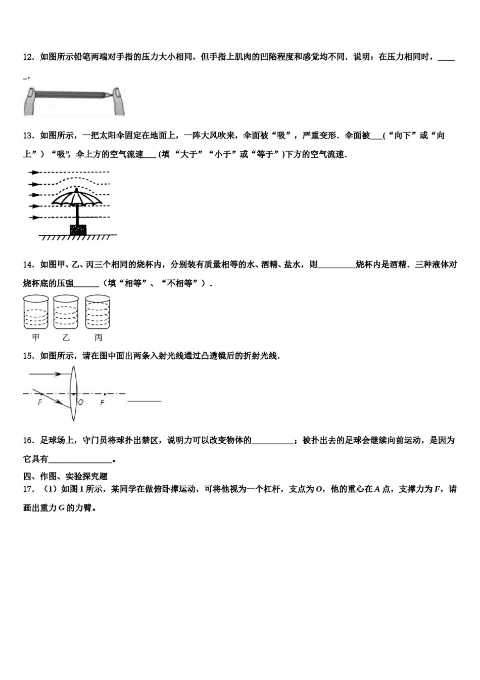 四川省绵阳地区2024年八下物理期末监测模拟试题含解析.doc_第3页
