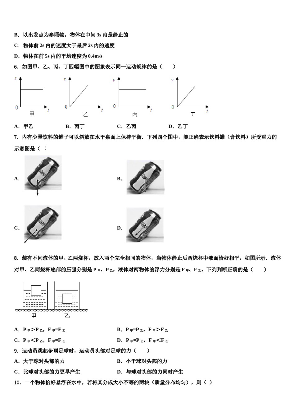 四川省绵阳市三台县2023-2024学年八年级物理第二学期期末综合测试模拟试题含解析.doc_第2页
