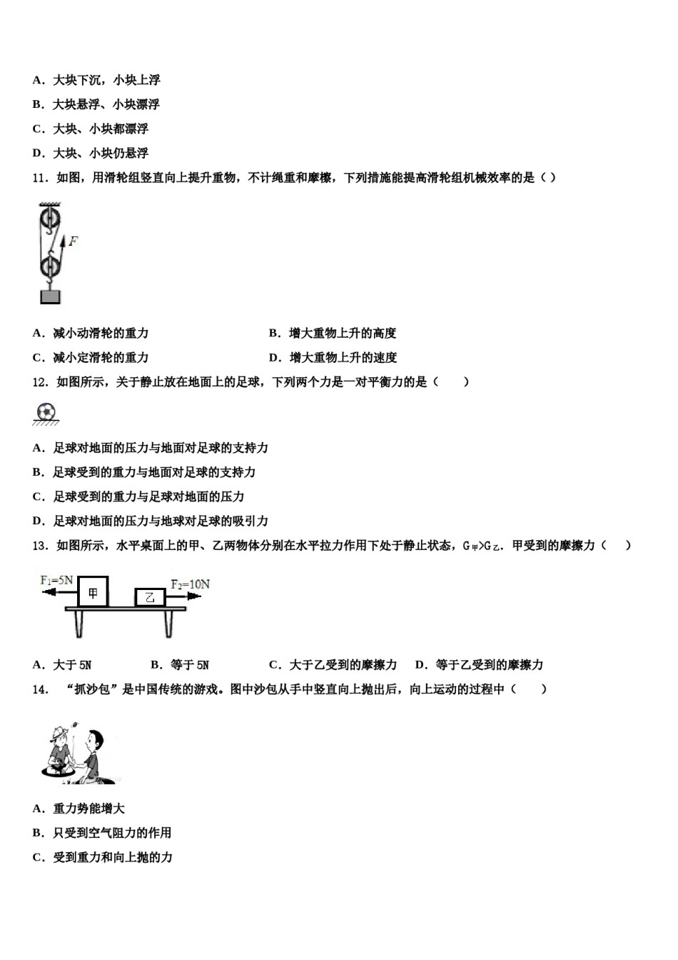 四川省绵阳市三台县2023-2024学年八年级物理第二学期期末综合测试模拟试题含解析.doc_第3页